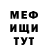 МЕФ кристаллы Alex Warada