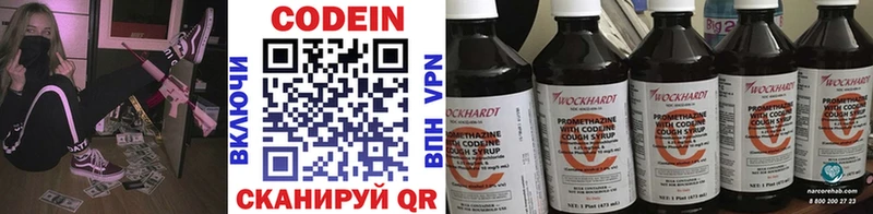 Codein напиток Lean (лин)  Новосокольники 